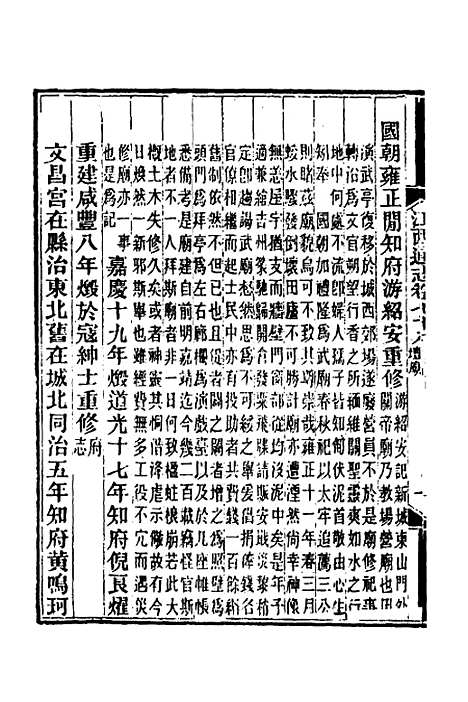 【光绪江西通志】六十二 - 曾国藩刘坤一等修.pdf