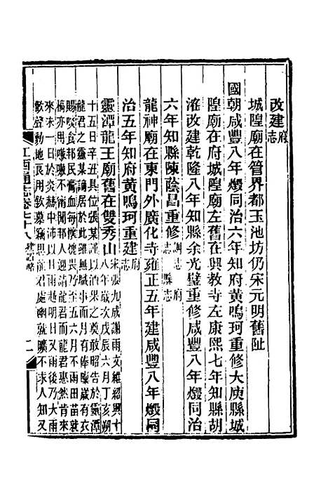 【光绪江西通志】六十二 - 曾国藩刘坤一等修.pdf