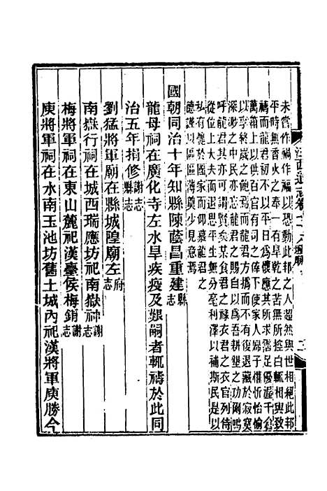 【光绪江西通志】六十二 - 曾国藩刘坤一等修.pdf