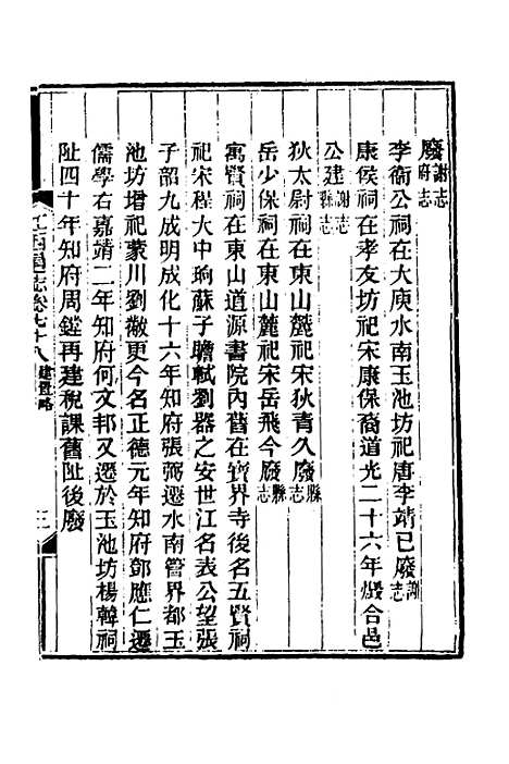 【光绪江西通志】六十二 - 曾国藩刘坤一等修.pdf