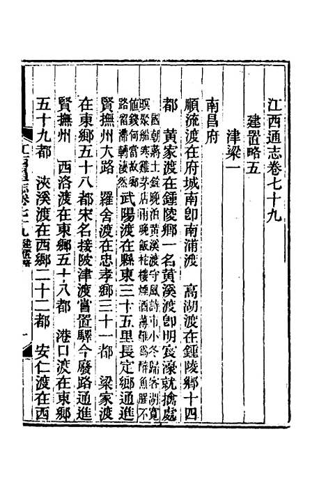 【光绪江西通志】六十三 - 曾国藩刘坤一等修.pdf