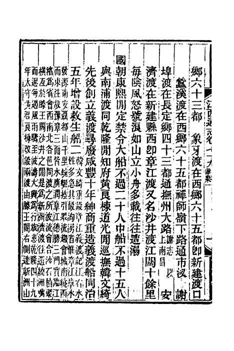 【光绪江西通志】六十三 - 曾国藩刘坤一等修.pdf