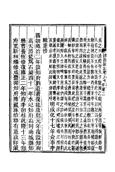 【光绪江西通志】六十四 - 曾国藩刘坤一等修.pdf