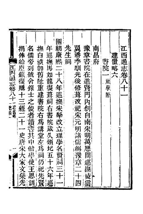 【光绪江西通志】六十五 - 曾国藩刘坤一等修.pdf