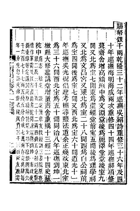 【光绪江西通志】六十五 - 曾国藩刘坤一等修.pdf