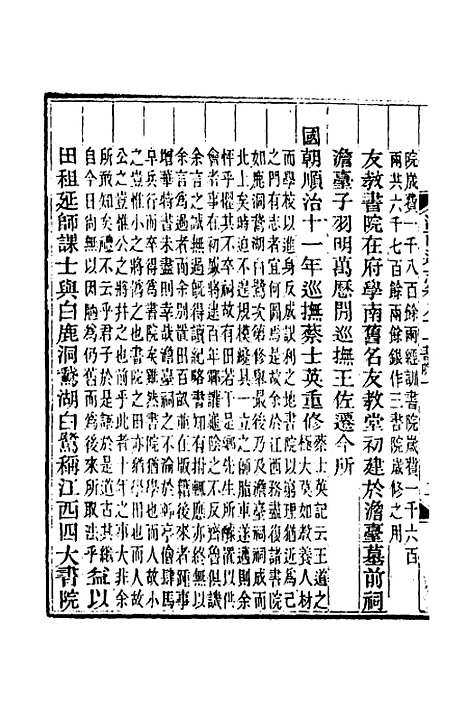 【光绪江西通志】六十五 - 曾国藩刘坤一等修.pdf