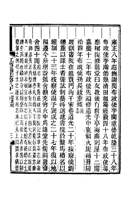 【光绪江西通志】六十五 - 曾国藩刘坤一等修.pdf