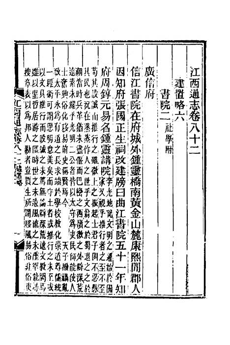 【光绪江西通志】六十六 - 曾国藩刘坤一等修.pdf