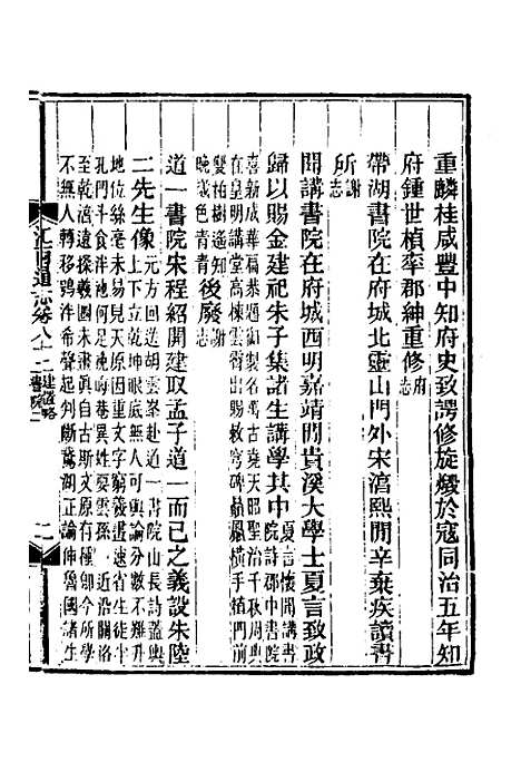 【光绪江西通志】六十六 - 曾国藩刘坤一等修.pdf