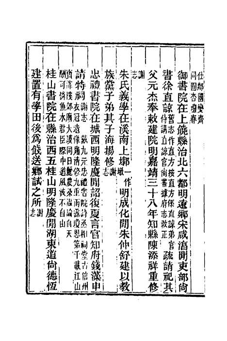 【光绪江西通志】六十六 - 曾国藩刘坤一等修.pdf