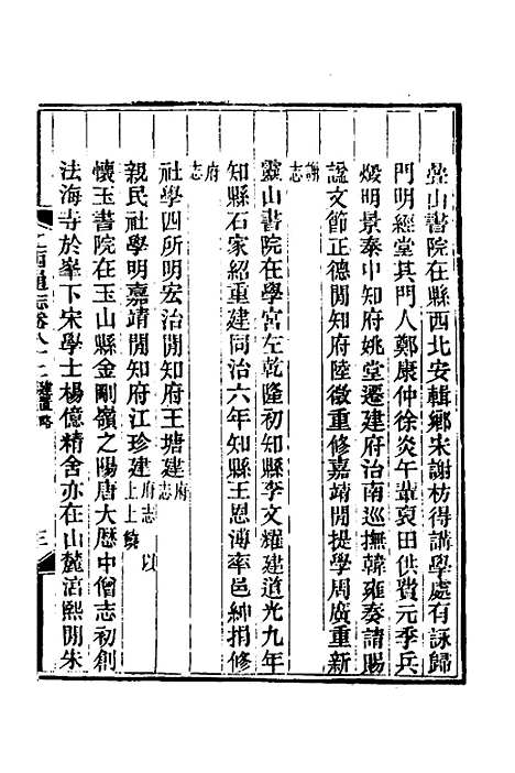 【光绪江西通志】六十六 - 曾国藩刘坤一等修.pdf