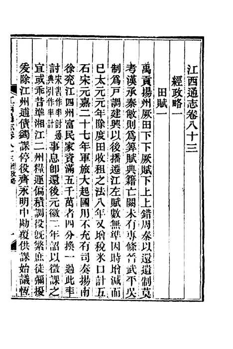 【光绪江西通志】六十七 - 曾国藩刘坤一等修.pdf