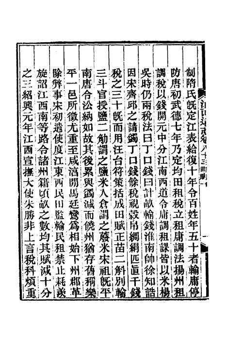 【光绪江西通志】六十七 - 曾国藩刘坤一等修.pdf