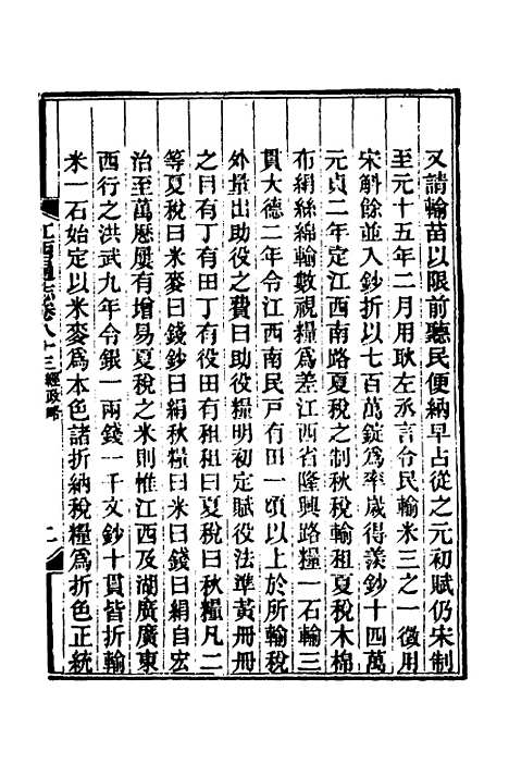 【光绪江西通志】六十七 - 曾国藩刘坤一等修.pdf