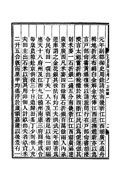 【光绪江西通志】六十七 - 曾国藩刘坤一等修.pdf