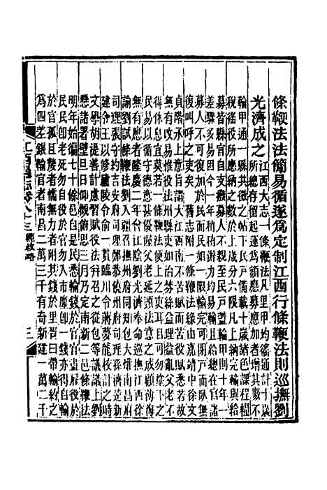 【光绪江西通志】六十七 - 曾国藩刘坤一等修.pdf