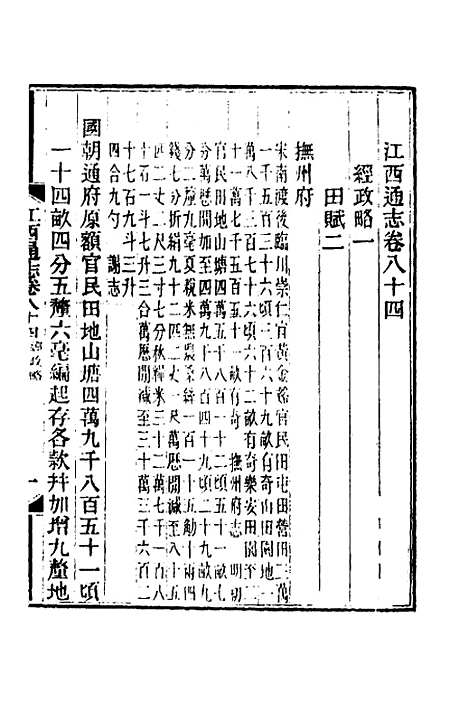 【光绪江西通志】六十八 - 曾国藩刘坤一等修.pdf