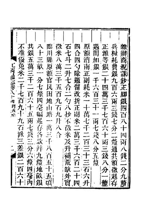 【光绪江西通志】六十八 - 曾国藩刘坤一等修.pdf