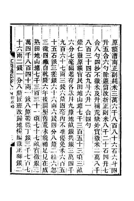 【光绪江西通志】六十八 - 曾国藩刘坤一等修.pdf