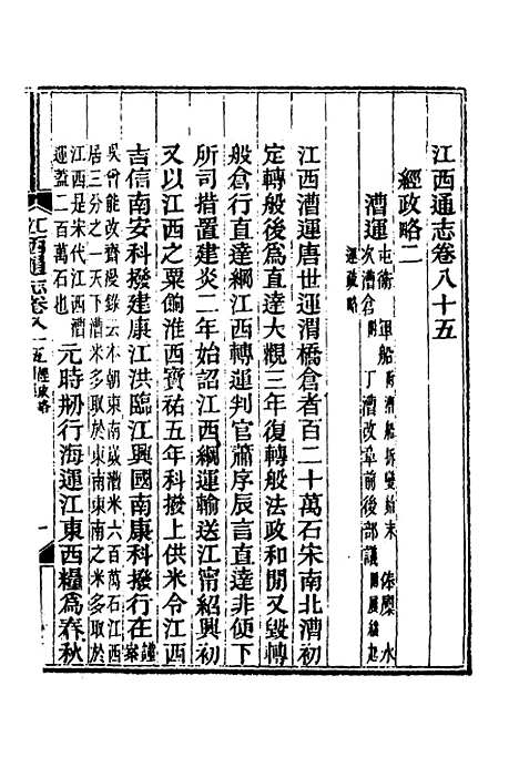 【光绪江西通志】六十九 - 曾国藩刘坤一等修.pdf