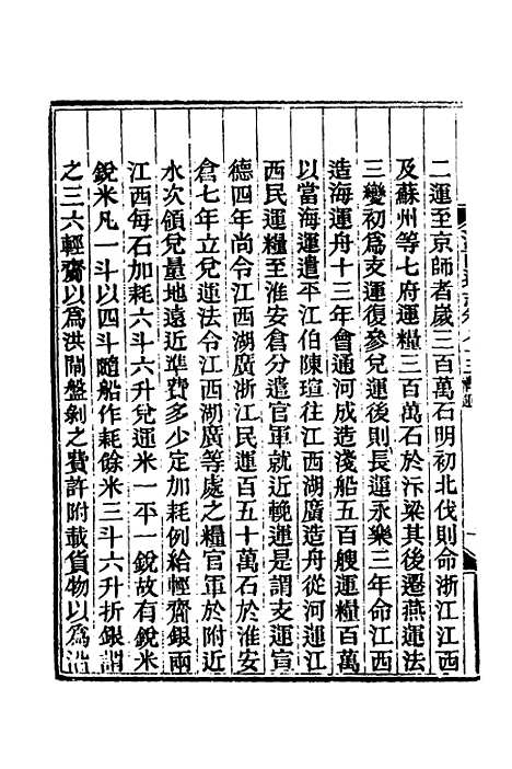 【光绪江西通志】六十九 - 曾国藩刘坤一等修.pdf