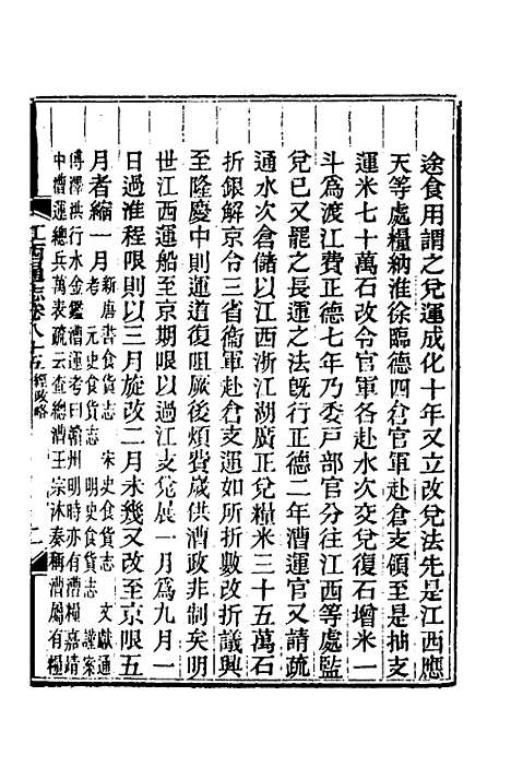 【光绪江西通志】六十九 - 曾国藩刘坤一等修.pdf