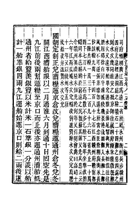 【光绪江西通志】六十九 - 曾国藩刘坤一等修.pdf