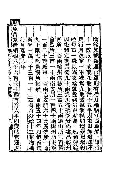 【光绪江西通志】六十九 - 曾国藩刘坤一等修.pdf