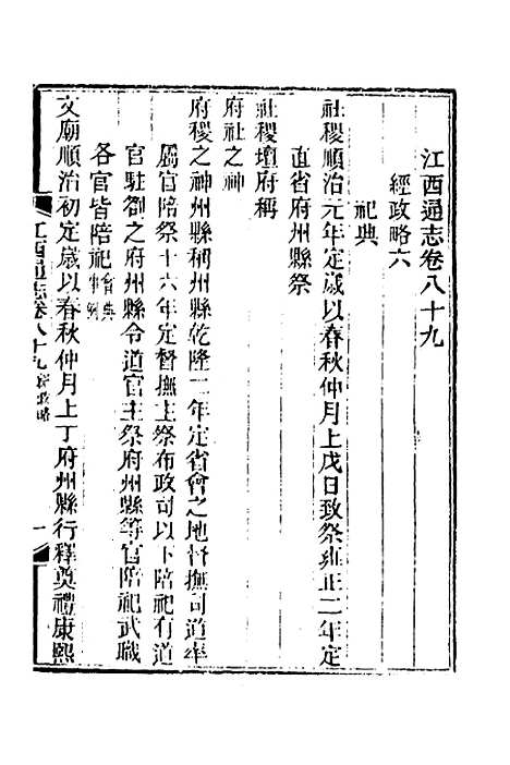 【光绪江西通志】七十一 - 曾国藩刘坤一等修.pdf