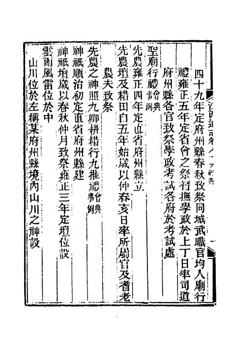 【光绪江西通志】七十一 - 曾国藩刘坤一等修.pdf