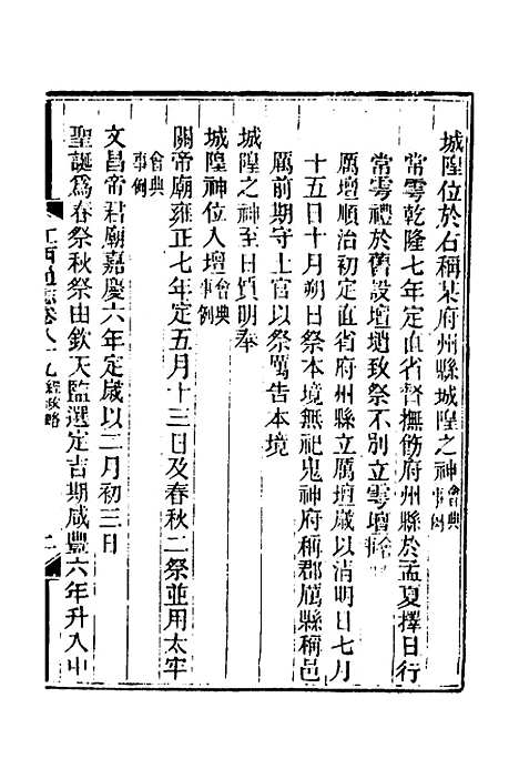 【光绪江西通志】七十一 - 曾国藩刘坤一等修.pdf