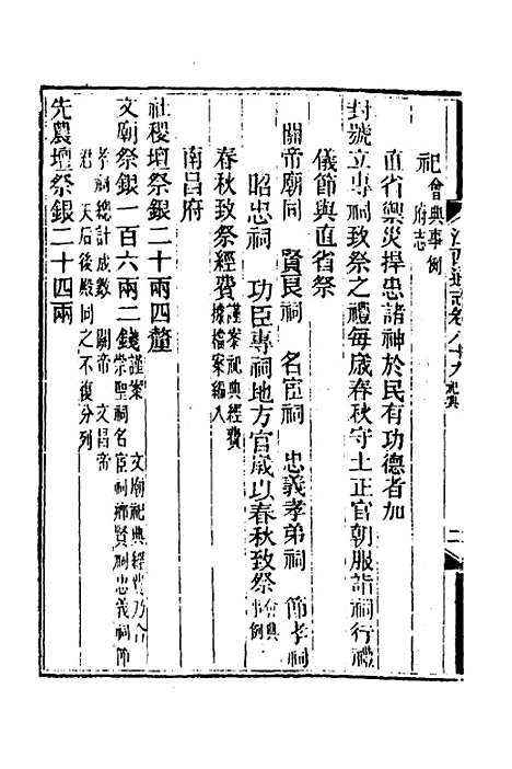 【光绪江西通志】七十一 - 曾国藩刘坤一等修.pdf