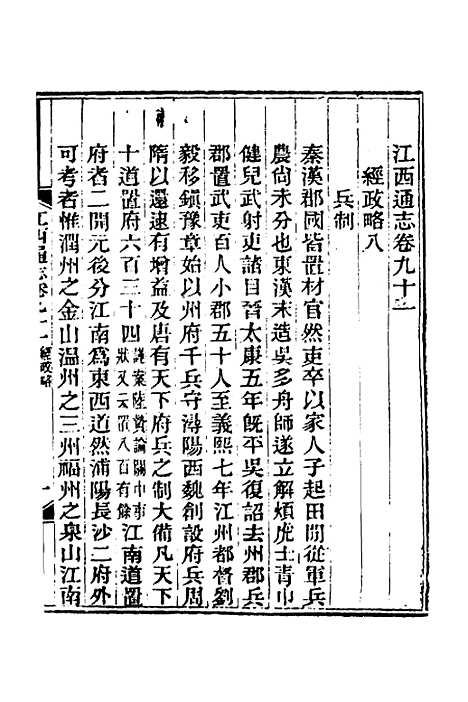 【光绪江西通志】七十二 - 曾国藩刘坤一等修.pdf