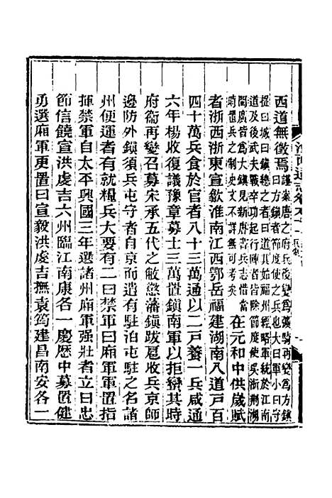 【光绪江西通志】七十二 - 曾国藩刘坤一等修.pdf