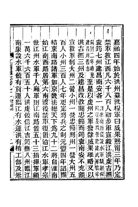 【光绪江西通志】七十二 - 曾国藩刘坤一等修.pdf