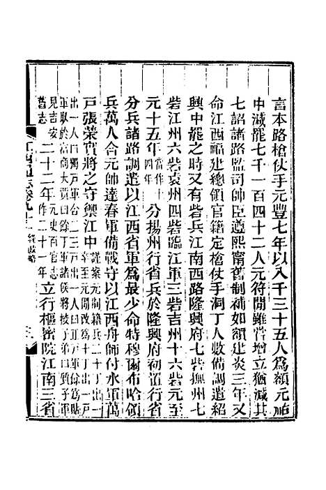 【光绪江西通志】七十二 - 曾国藩刘坤一等修.pdf