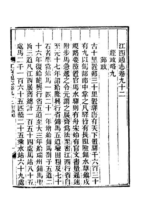 【光绪江西通志】七十三 - 曾国藩刘坤一等修.pdf