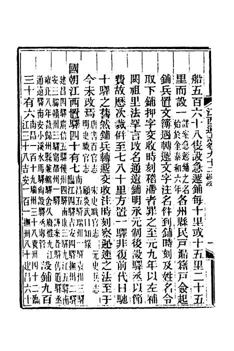 【光绪江西通志】七十三 - 曾国藩刘坤一等修.pdf