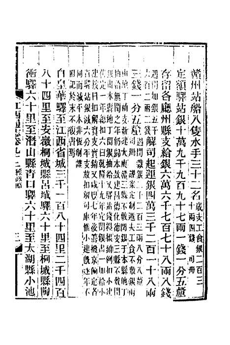 【光绪江西通志】七十三 - 曾国藩刘坤一等修.pdf