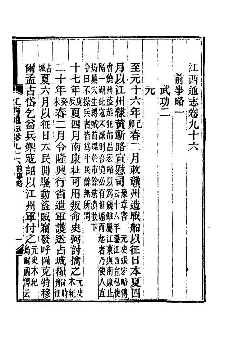 【光绪江西通志】七十六 - 曾国藩刘坤一等修.pdf