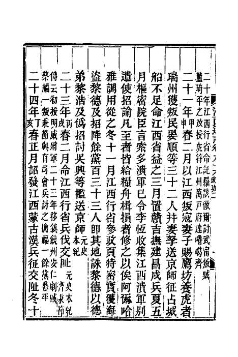 【光绪江西通志】七十六 - 曾国藩刘坤一等修.pdf