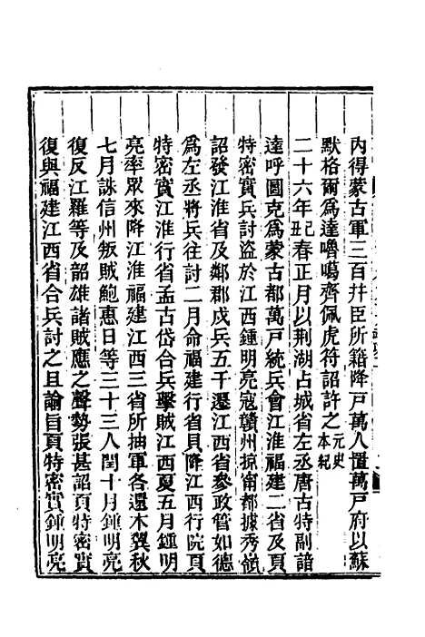 【光绪江西通志】七十六 - 曾国藩刘坤一等修.pdf