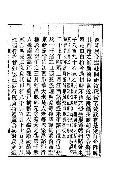 【光绪江西通志】七十六 - 曾国藩刘坤一等修.pdf