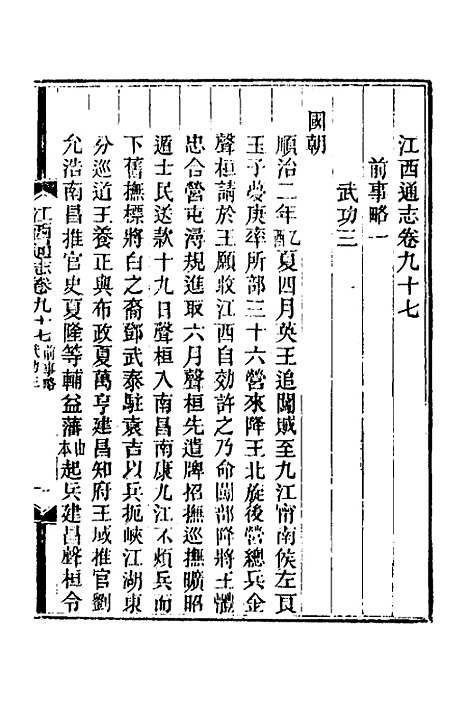 【光绪江西通志】七十七 - 曾国藩刘坤一等修.pdf