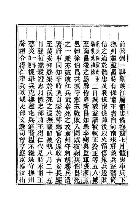 【光绪江西通志】七十七 - 曾国藩刘坤一等修.pdf