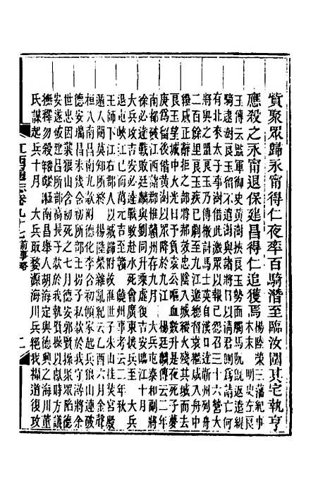 【光绪江西通志】七十七 - 曾国藩刘坤一等修.pdf