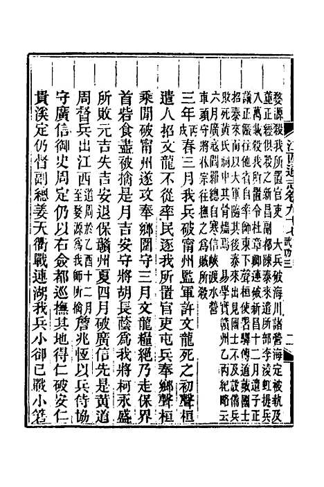 【光绪江西通志】七十七 - 曾国藩刘坤一等修.pdf