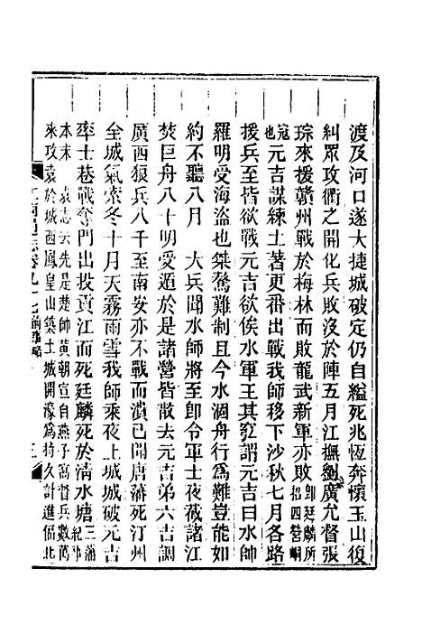 【光绪江西通志】七十七 - 曾国藩刘坤一等修.pdf