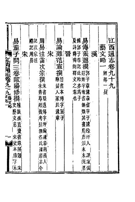 【光绪江西通志】七十八 - 曾国藩刘坤一等修.pdf