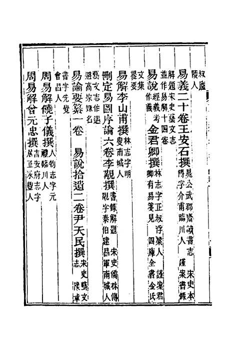 【光绪江西通志】七十八 - 曾国藩刘坤一等修.pdf